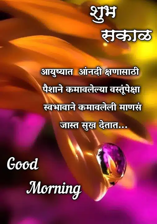 good-morning-images-and-quotes-marathi-33