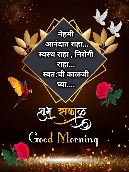 good-morning-images-and-quotes-marathi-35