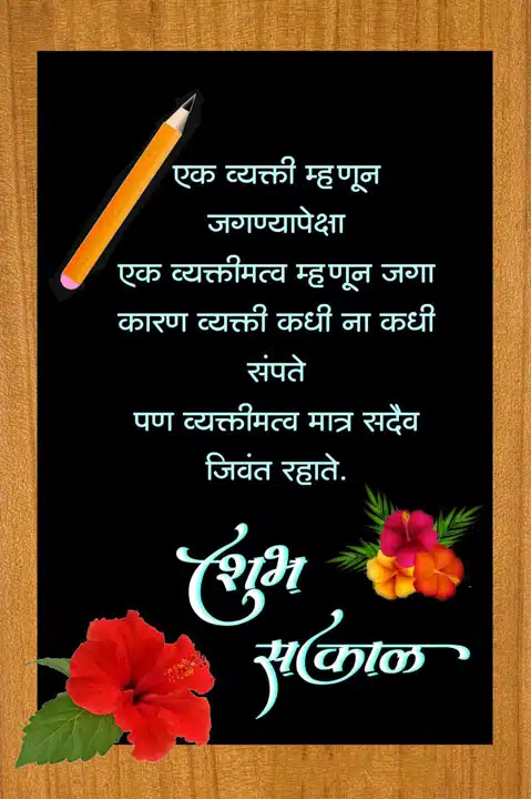 good-morning-images-and-quotes-marathi-38