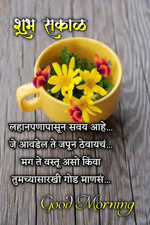 good-morning-images-and-quotes-marathi-40