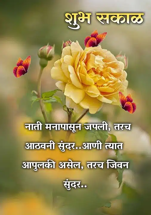 good-morning-images-and-quotes-marathi-42