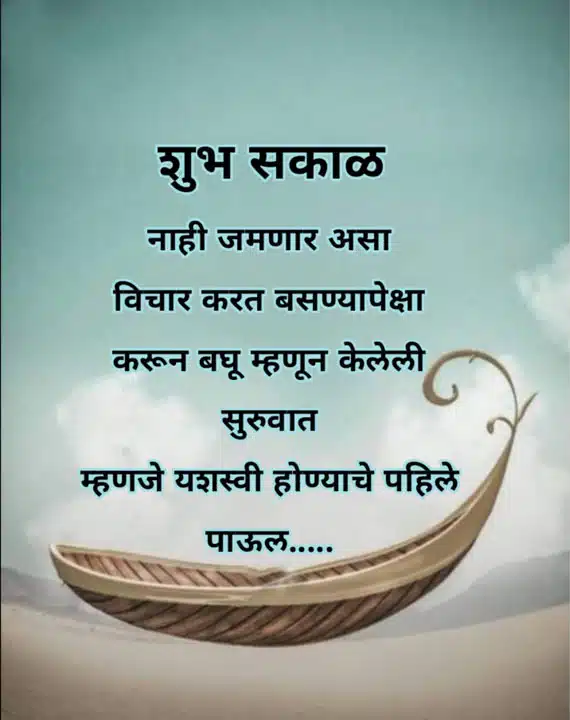 good-morning-images-and-quotes-marathi-47