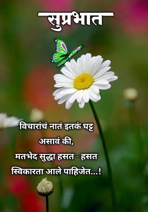 good-morning-images-and-quotes-marathi-48