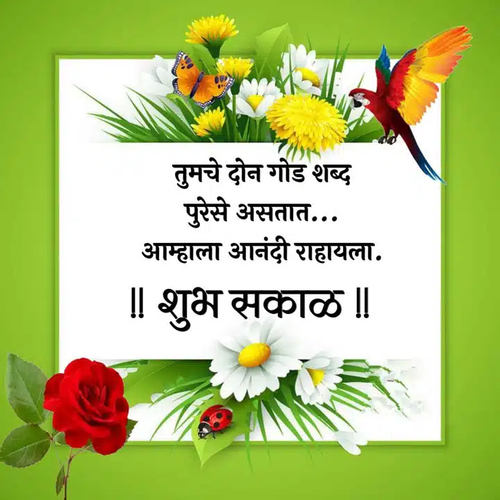 good-morning-images-and-quotes-marathi-53