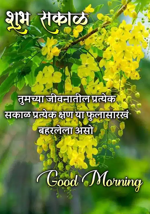 good-morning-images-and-quotes-marathi-56