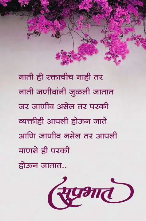 good-morning-images-and-quotes-marathi-60