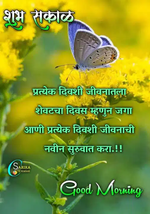 good-morning-images-and-quotes-marathi-66