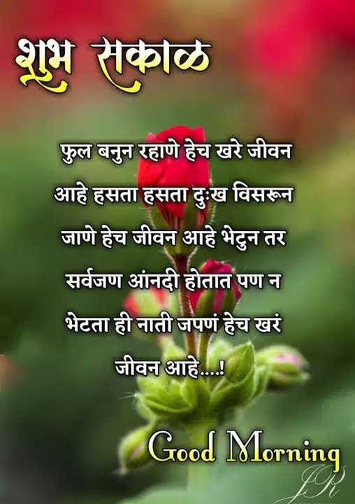 good-morning-images-and-quotes-marathi-67