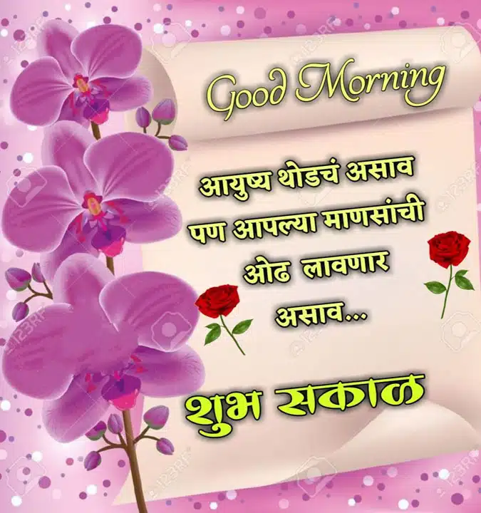 good-morning-images-and-quotes-marathi-7