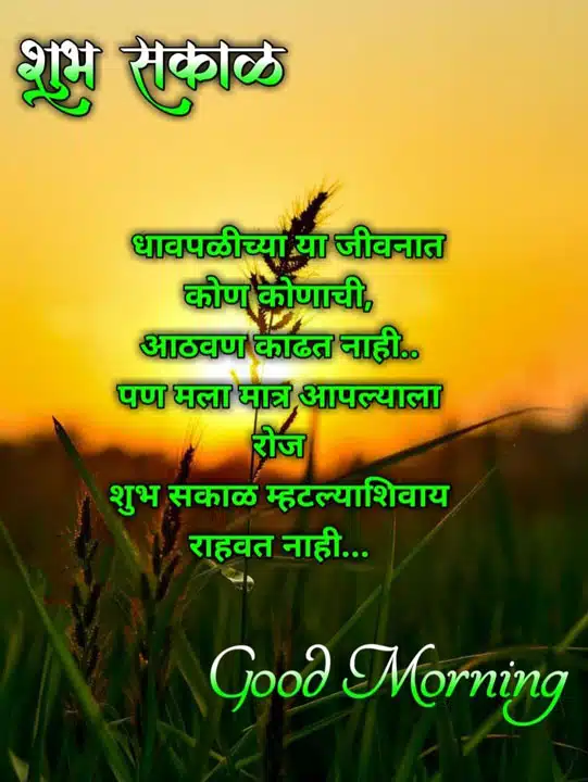 good-morning-images-and-quotes-marathi-71