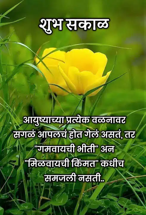 good-morning-images-and-quotes-marathi-72