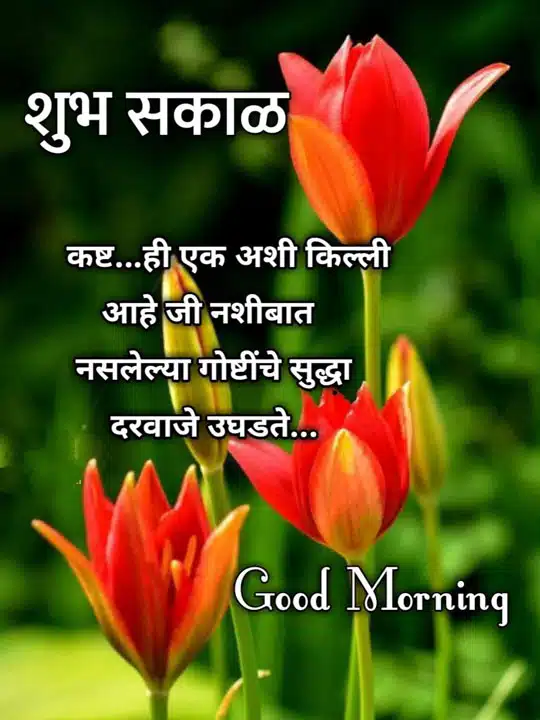 good-morning-images-and-quotes-marathi-74