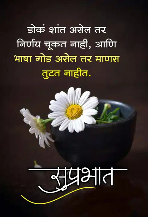 good-morning-images-and-quotes-marathi-79