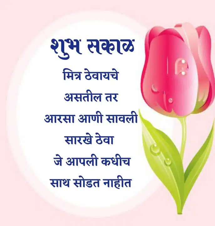 good-morning-images-and-quotes-marathi-80