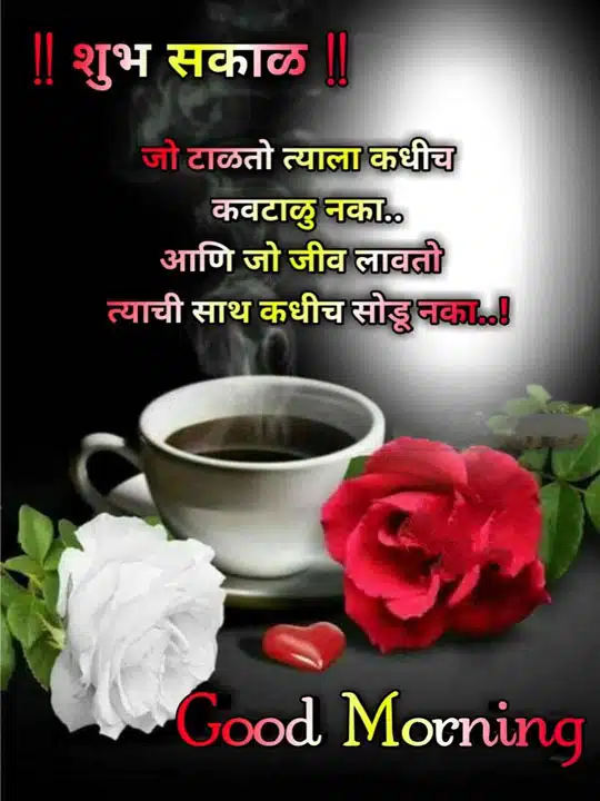 good-morning-images-and-quotes-marathi-83