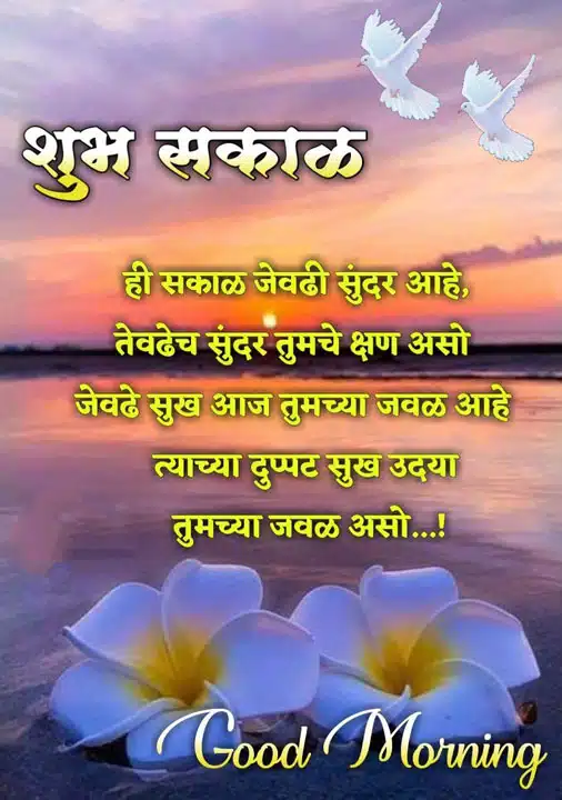 good-morning-images-and-quotes-marathi-87