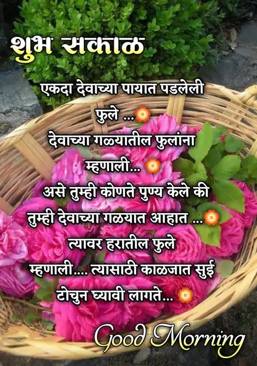 good-morning-shayari-in-marathi-10