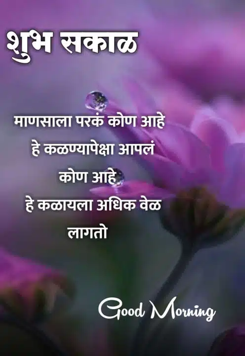 good-morning-shayari-in-marathi-16