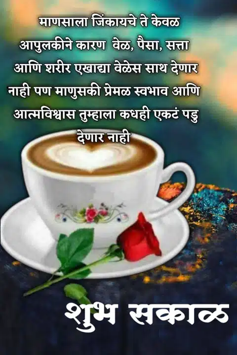 good-morning-shayari-in-marathi-17