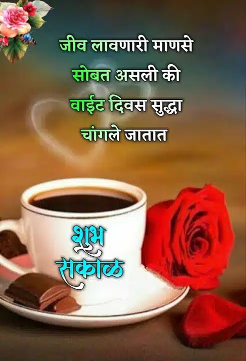 good-morning-shayari-in-marathi-19