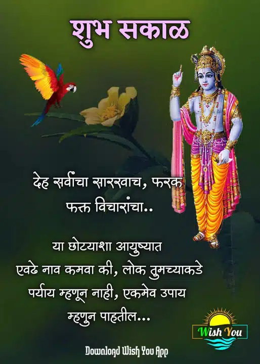 good-morning-shayari-in-marathi-21