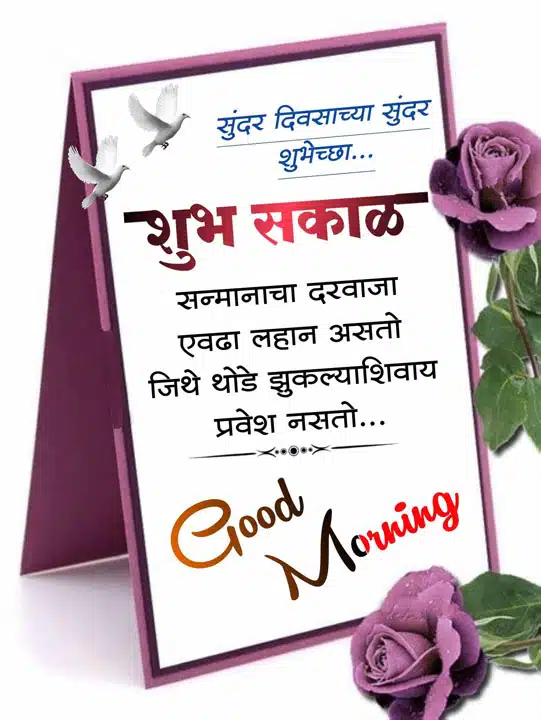 good-morning-shayari-in-marathi-25