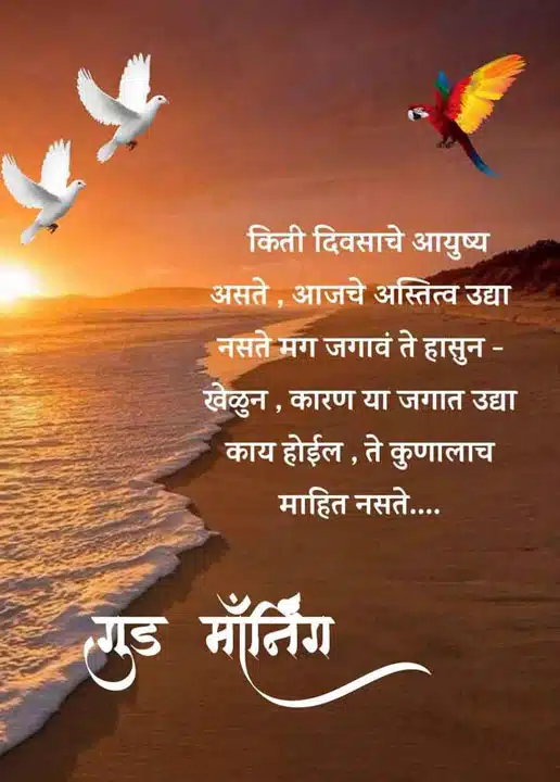 good-morning-shayari-in-marathi-27