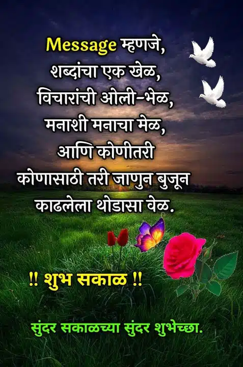 good-morning-shayari-in-marathi-30