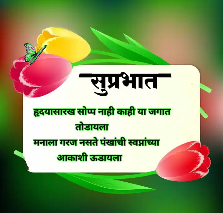 good-morning-shayari-in-marathi-36