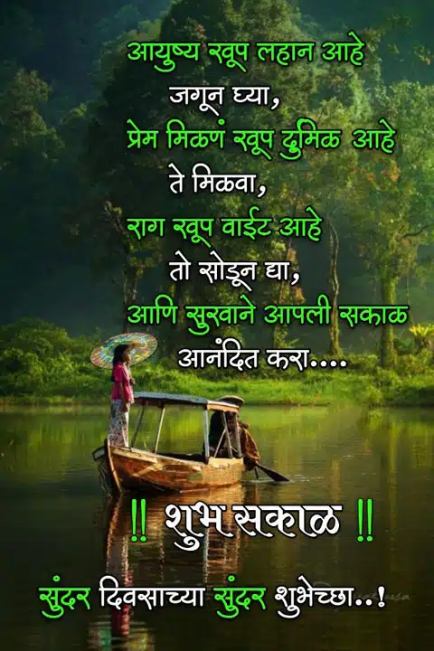 good-morning-shayari-in-marathi-43