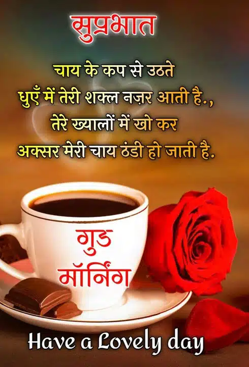 good-morning-shayari-in-marathi-49