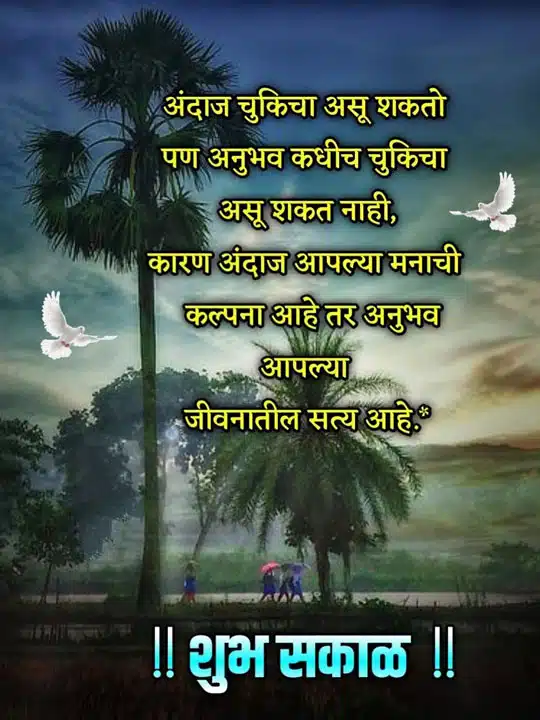 good-morning-shayari-in-marathi-50