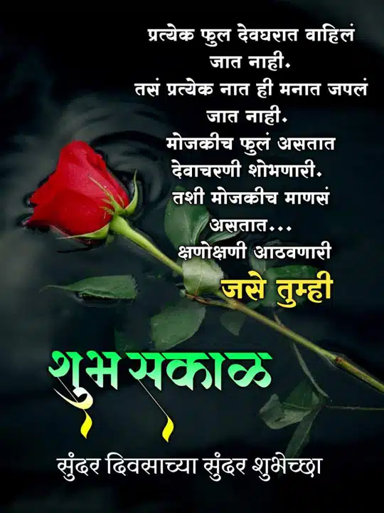 good-morning-shayari-in-marathi-52