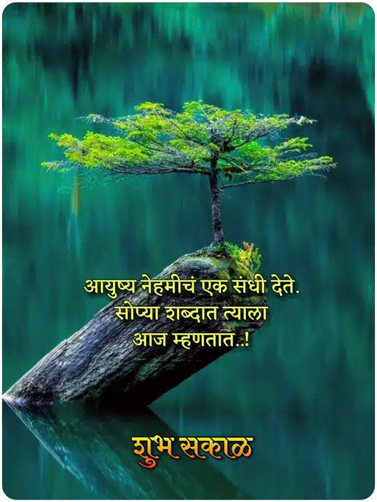 good-morning-shayari-in-marathi-53