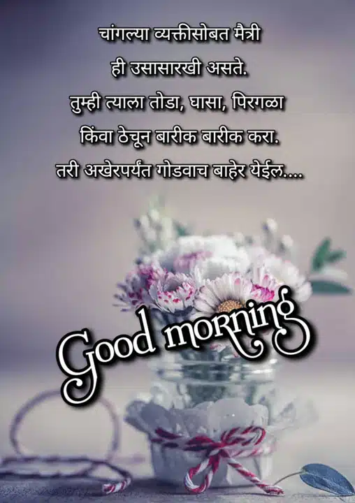 good-morning-shayari-in-marathi-56