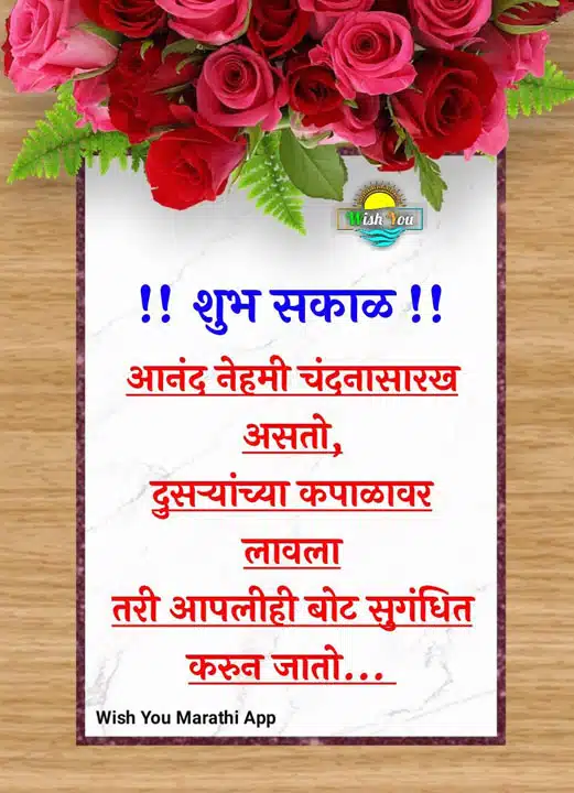 good-morning-shayari-in-marathi-6