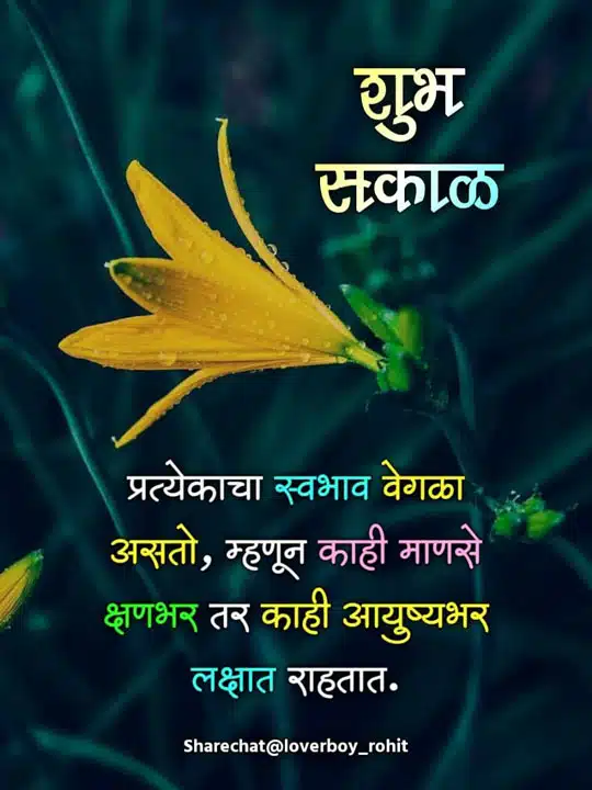 good-morning-shayari-in-marathi-60