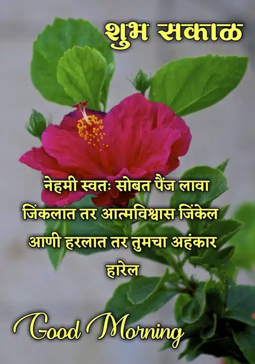 good-morning-shayari-in-marathi-62