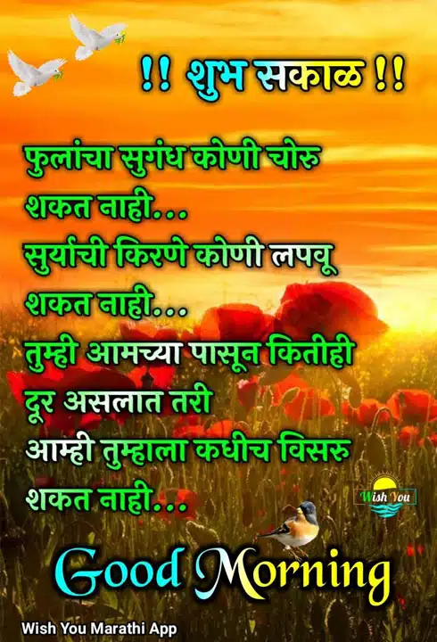 good-morning-shayari-in-marathi-63