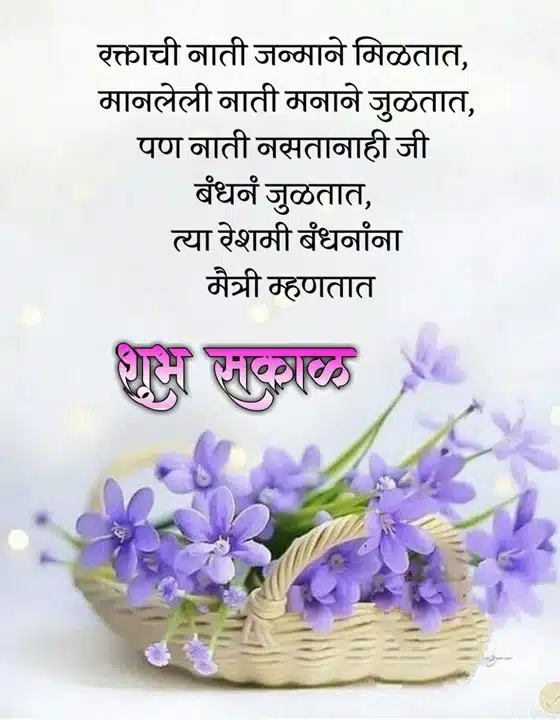 good-morning-shayari-in-marathi-7