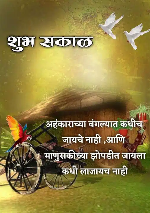 good-morning-shayari-in-marathi-73