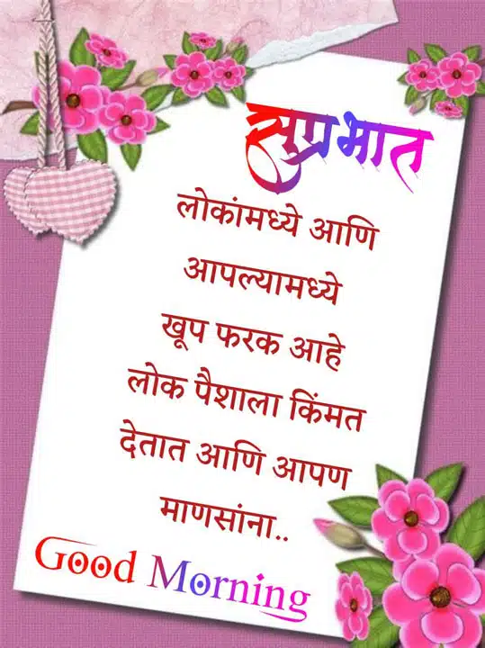 good-morning-shayari-in-marathi-79