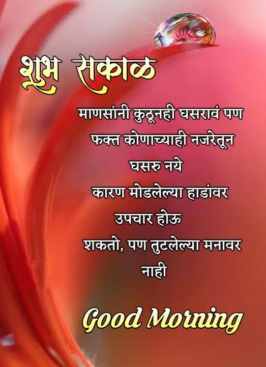 good-morning-shayari-in-marathi-8