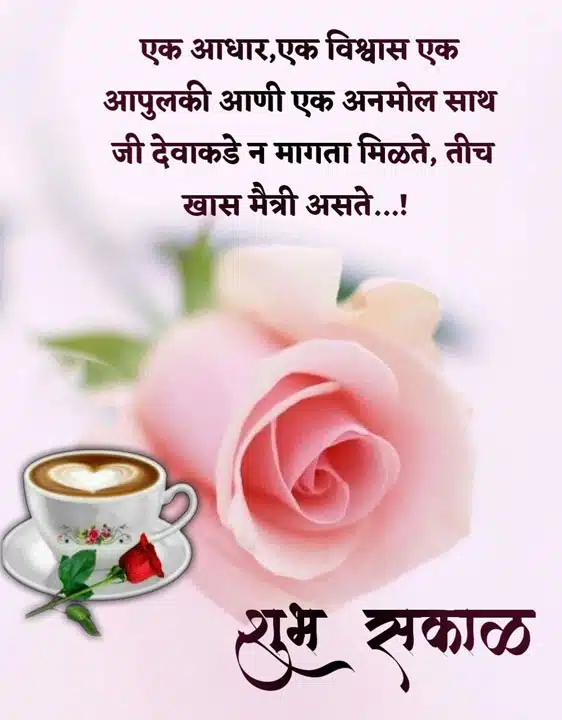 good-morning-shayari-in-marathi-81