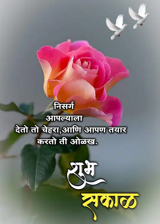 good-morning-shayari-in-marathi-82