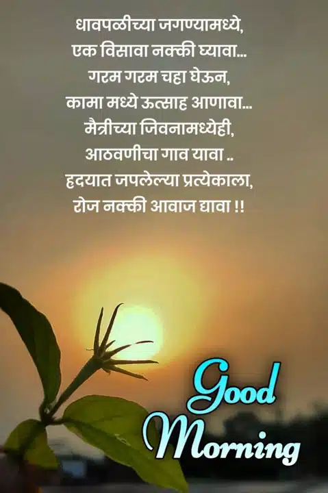 good-morning-shayari-in-marathi-83