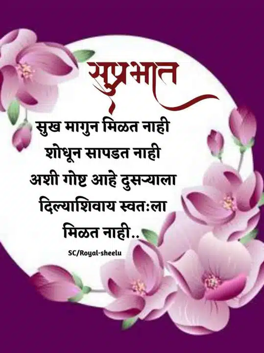 good-morning-shayari-in-marathi-84