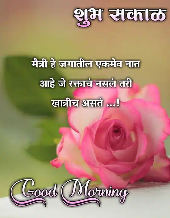 good-morning-shayari-in-marathi-94