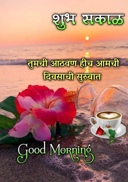 good-morning-shayari-in-marathi-97