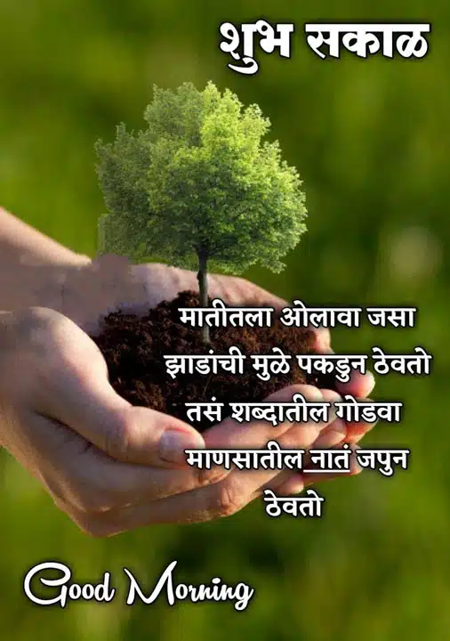 good-morning-shayari-in-marathi-98